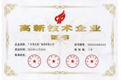 高新技術(shù)企業(yè)證書